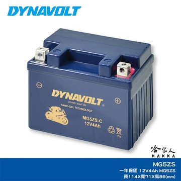 DYNAVOLT 藍騎士 MG5ZS-C 奈米膠體電池 重機電瓶 YTZ5S MSX YTX4L-BS 4號