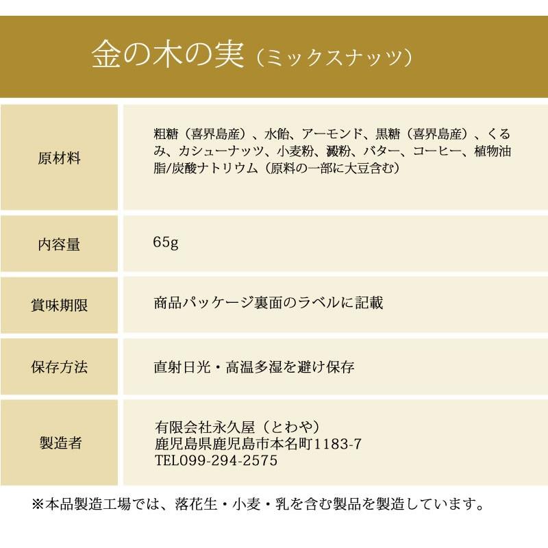 金の木の実「ミックスナッツ」袋入り65g（個包装なし）