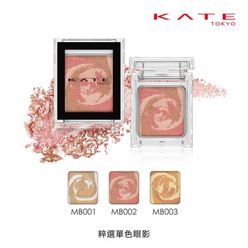 【蝦皮直營】KATE 凱婷 粹選單色眼影 加購賣場