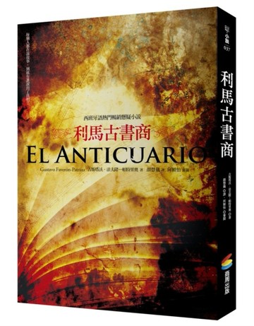 利馬古書商[二手書_普通]