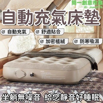 【自動充氣 加厚床墊】戶外露營床 充氣床墊 露營床墊 車用 氣墊床 露營睡墊 充氣睡墊 露營充氣床墊 單人 雙人 三人