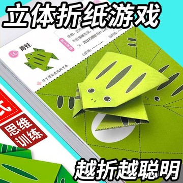✨免運+臺灣倉出貨✨兒童創意趣味立體2-6嵗diy手工折紙3D幼兒園益智彩色製作動手玩具