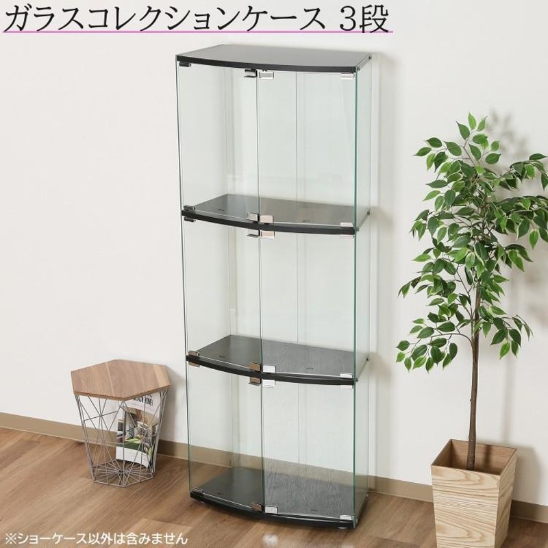 爆買い！ 新品 本土送料無料 ガラスディスプレイケース３段 ワイド