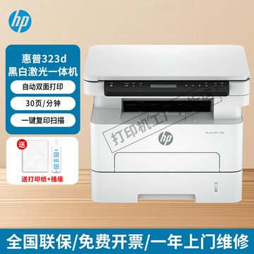 新品上市!!熱門爆品！！惠普(HP)323d/dnw/sdn/sdnw黑白激光打印機自動雙面辦公一年上門