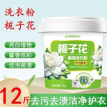 🌈臺灣熱銷🌷梔子花天然洗衣粉 皂粉 強力去汙 大桶裝 不傷衣物 深層持久留香 亮白增艷 潔淨護衣 0ZNK