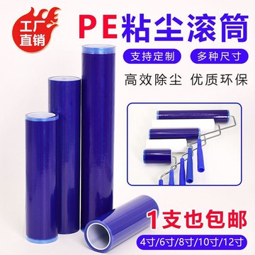 💛臺灣有貨🚀🚀💛免運💛可開發票💛粘塵滾筒可撕式PE粘塵滾筒粘毛筒無塵車間防靜電工業用除塵滾筒