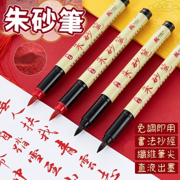 道用朱砂筆☯金色紅色黑色 直液式朱砂筆 畫符專用 道家書法抄寫筆 練字筆 開光筆 開運筆 硃砂符筆 風水筆 文昌筆