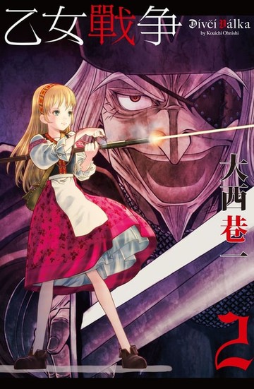 【電子書】乙女戰爭Divci Valka(2)