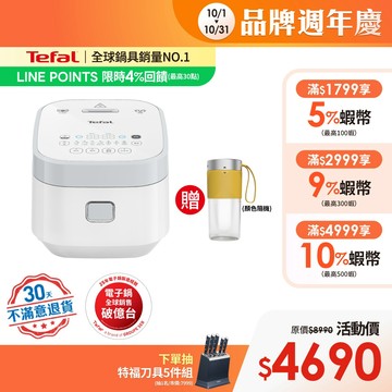 Tefal法國特福 IH熱旋球釜電子鍋-尺寸任選 (6人/10人)｜30天無條件退貨【買就送好禮】