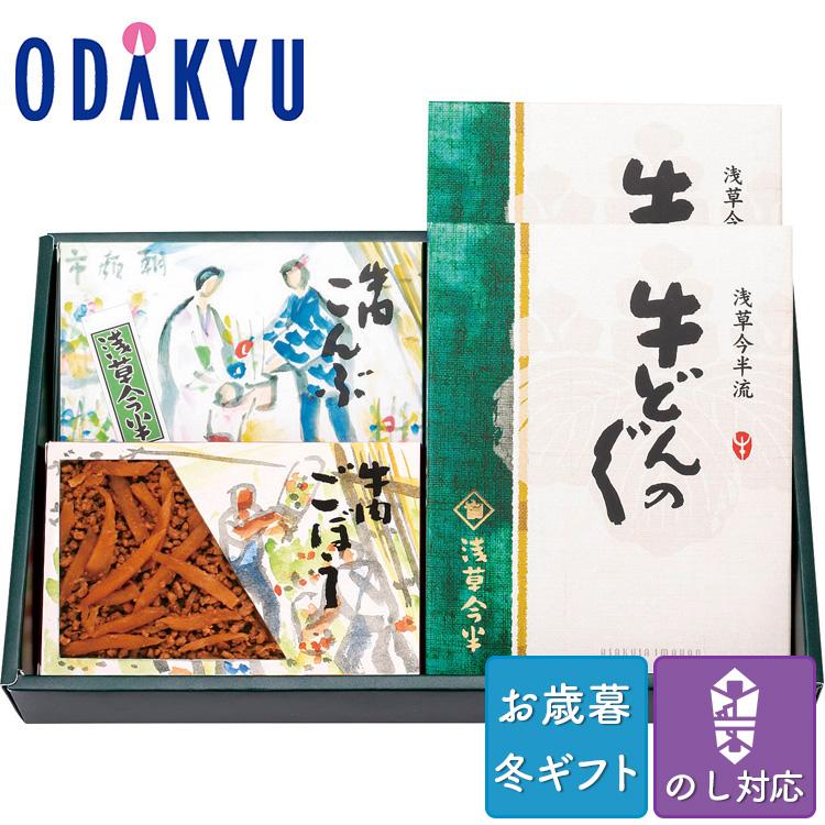 お歳暮 お年賀 惣菜 和食 セット 浅草今半 牛肉佃煮惣菜 詰め合わせ ※沖縄・離島届不可