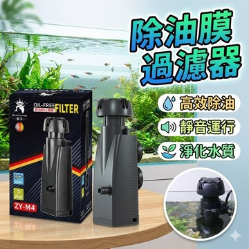 【除油膜過濾器】水面吸油水族過濾泵｜靜音過濾×造浪打氣多功能一體
