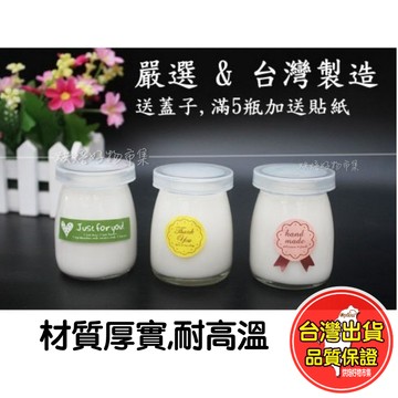 玻璃瓶 布丁瓶 保羅瓶 SN08009 瓶子 玻璃 瓶 子 奶酪 布丁 布雷 慕斯 罐 奶酪 耐熱 保羅 杯 台灣 烘焙
