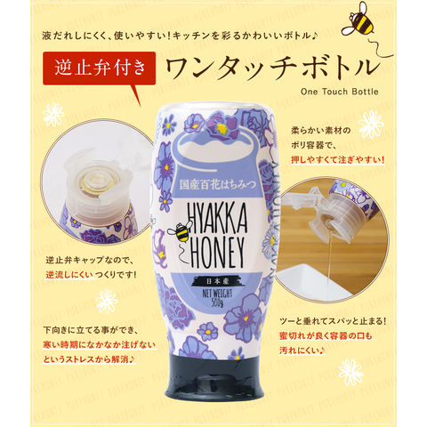 国産百花蜂蜜（とんがり容器）500g 蜂蜜専門店 かの蜂 生はちみつ 非常食 100％純粋 健康食品