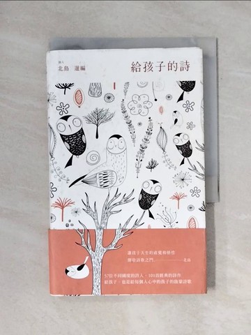 【書寶二手書T1／文學_YAY】給孩子的詩_北島