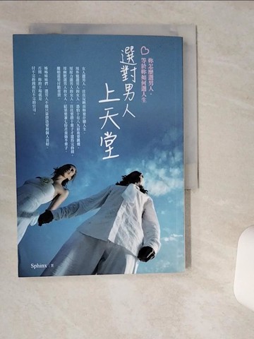 【書寶二手書T2／兩性關係_VIK】選對男人上天堂_Sphinx