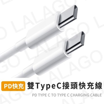 【拉拉購】雙頭 USB-C to USB-C CC線 CtoC PD快充線 5A 筆電 Macbook