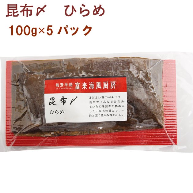 ひらめの昆布〆 100g 5パック 送料込