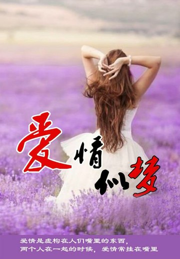 【電子書】爱情似梦