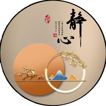 紫南宮🙏🏻8月過爐 開光🔥金山圓形裝飾畫客廳臥室餐廳房間玄關發財麋鹿靜心自粘畫牆面貼畫