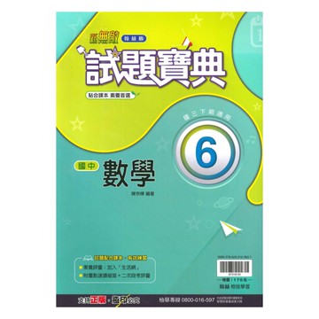 翰林國中試題寶典數學3下