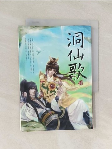 【書寶二手書T1／一般小說_U5O】洞仙歌_蝴蝶