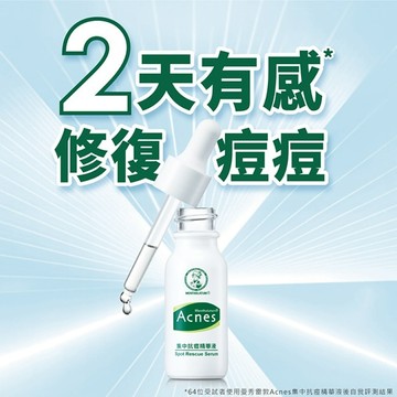 曼秀雷敦Acnes集中抗痘精華液13ml