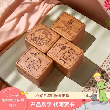 小王子音樂盒定制刻字八音盒兒童女生生日禮物創意擺件家居裝飾