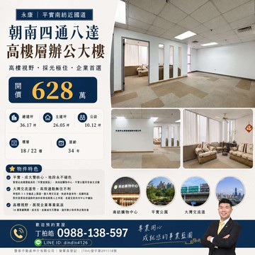 永康｜平實南紡近國道朝南四通八達高樓層辦公大樓｜台南市永康區小東路