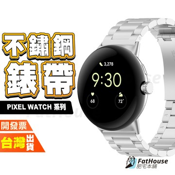 Google Pixel Watch 4 3 2 45MM 41MM 錶帶 不鏽鋼錶帶 鋼錶帶
