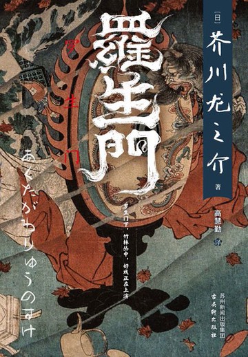【電子書】罗生门