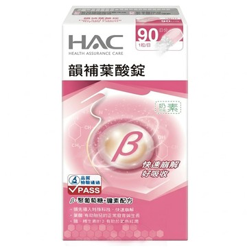 永信藥品 HAC 韻補葉酸錠 每日800微克 含β-聚葡萄糖  90顆  1罐