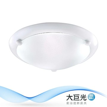 【大巨光】簡約風-E27 2燈吸頂燈-小(MF-3155)