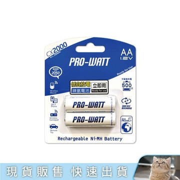 貓｜華志 PRO-WATT 低自放電鎳氫電池3號2入 1.2V PW-AACX2000
