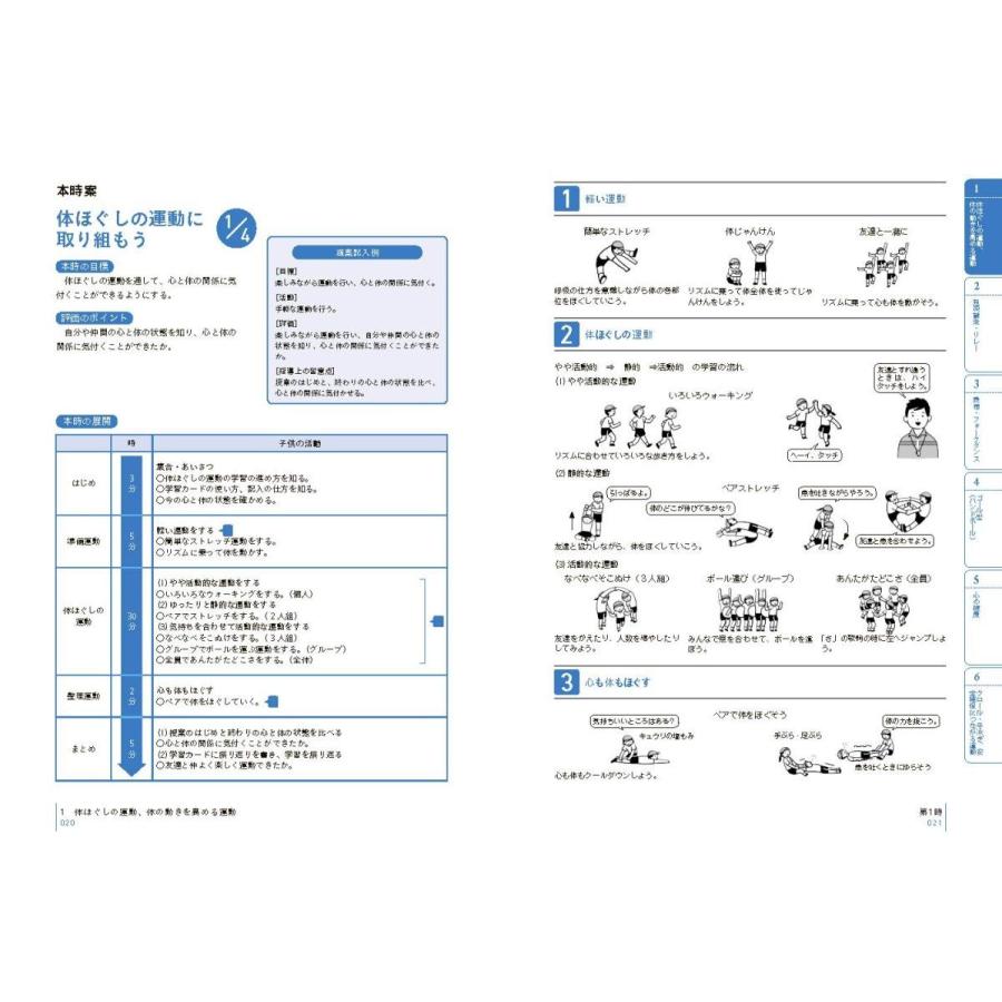 イラストで見る全単元・全時間の授業のすべて体育 小学校5年