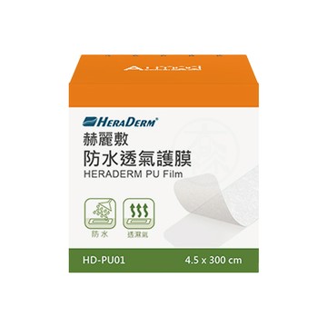 赫麗敷 HERADERM 防水透氣護膜 PU膜 HD-PU01 (未滅菌) 4.5x300cm/盒