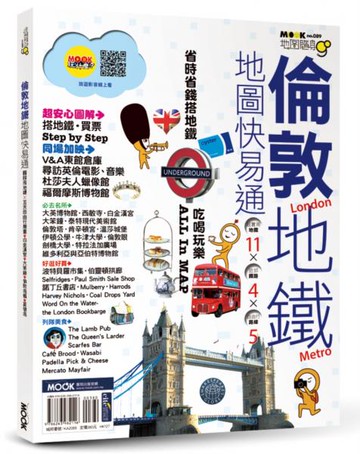 倫敦地鐵地圖快易通【城邦讀書花園】