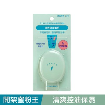 惹我清爽吸油蜜粉3.5g