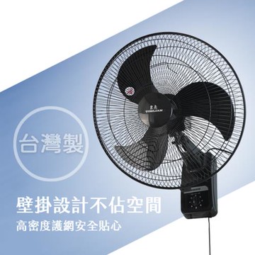 東亮18吋單拉壁掛扇 TL-1818