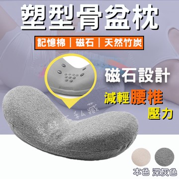 【現貨免運 】骨盆枕 骨盤枕 睡眠腰墊 骨盆修復枕 睡眠腰墊 護腰 腰椎墊 塑型枕腰枕 護腰墊 腰墊