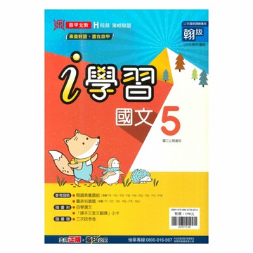 鼎甲國中i學習翰版國文3上