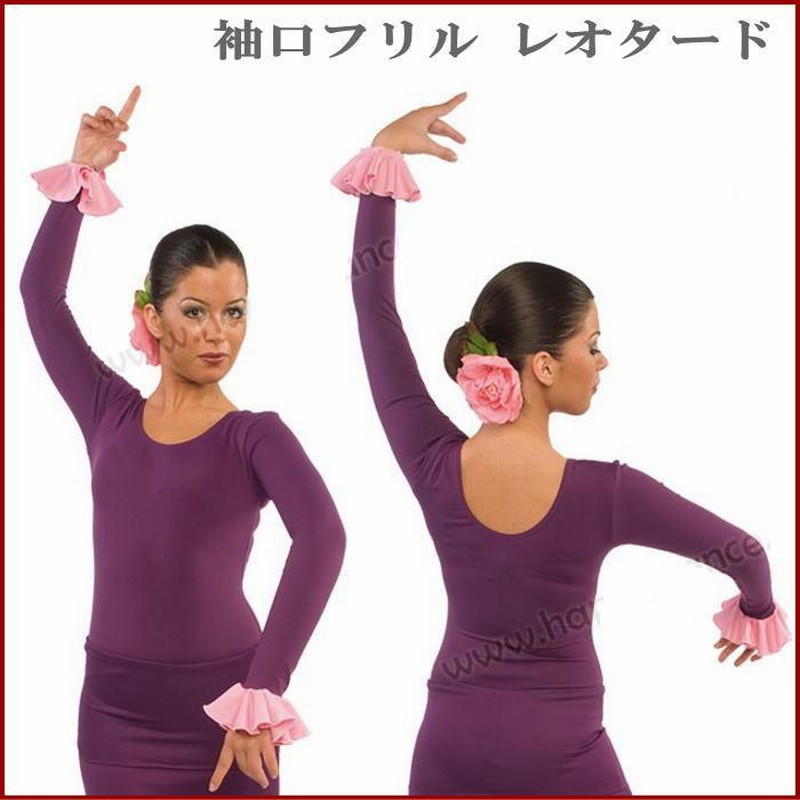 セットアップ 長袖レオタード シージョ フラメンコ衣装 セット