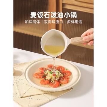 川島屋麥飯石潑油熱油小鍋不粘鍋燒油淋油澆油專用油鍋迷你煎蛋鍋