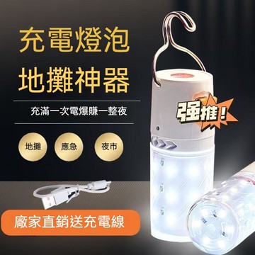 免運💒蝦皮隔日達🐬4led充電燈泡 戶外擺攤夜市燈 地攤家用節能燈 停電應急燈-放心照明 Led玉米燈泡 戶外應急燈