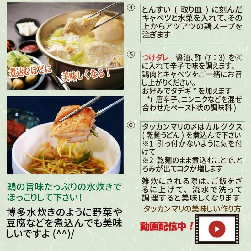 タッカンマリ 韓国 水炊き 鍋料理セット 2〜3人分 コラーゲンたっぷり 丸鶏半身 約1.1kg 下処理済み 九州産 なでしこ姫鶏 トッポギ 独楽