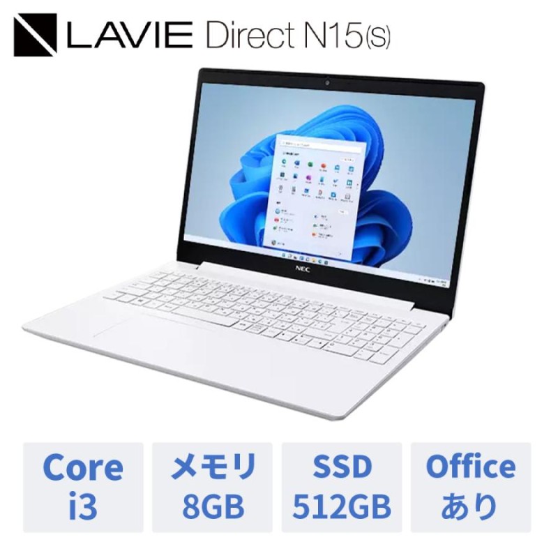 ☆2 公式・新品 NEC ノートパソコン office付き LAVIE Direct N15(S