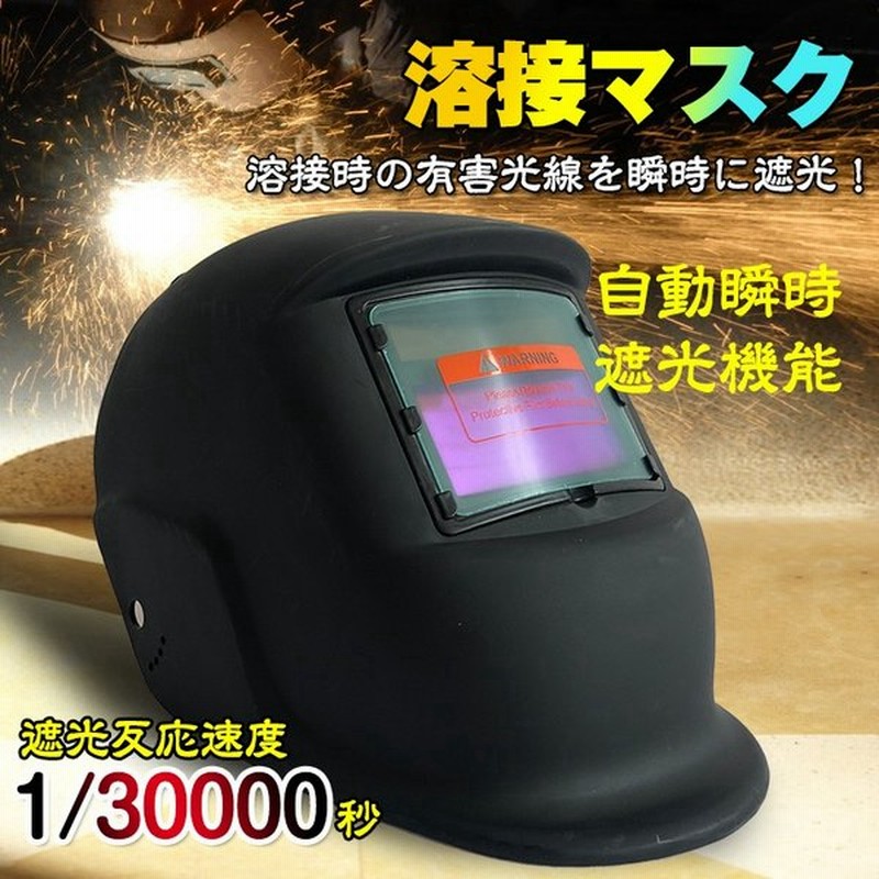 上品 溶接面 自動遮光溶接面 溶接ヘルメット ソーラーパワー 溶接マスク 側面 広視野 遮光度4-13 研磨 プラズマ切断 大視野 PC製 溶接メガネ  discoversvg.com