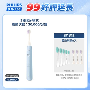 【飛利浦 PHILIPS】<最高送4年份刷頭！>音波小彩刷(紫/藍) HX2411 溫和舒敏 兩週亮白｜官方直營