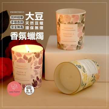 送禮首選！大豆香氛蠟燭 蠟燭 香薰蠟燭 香芬蠟燭 芳香蠟燭 薰香蠟燭 精油蠟燭 聖誕禮物 交換禮物 禮物 香氛禮物 送禮