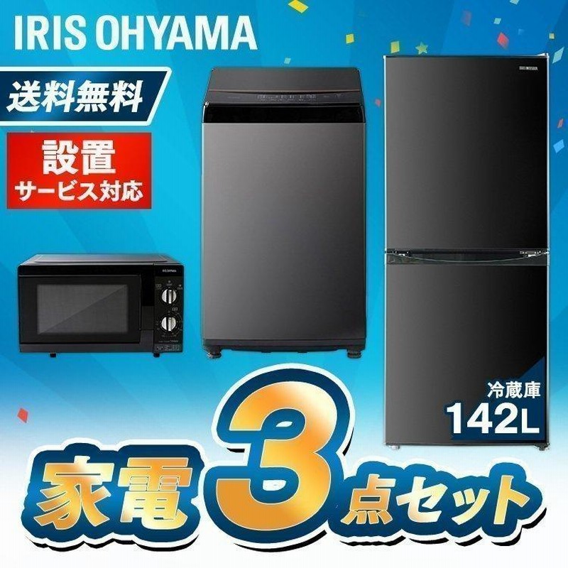 最終値下げ IRIS OHYAMA 2ドア 冷蔵庫 一人暮らし142L 2020 IRIS OHYAMA 冷蔵庫 一人暮らし 2ドア 安い 大きめ 新品 サイズ