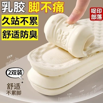 🔥臺灣出貨🔥超軟乳膠防腳痛鞋墊男女久站不累舒適防臭透氣吸汗運動減震回彈